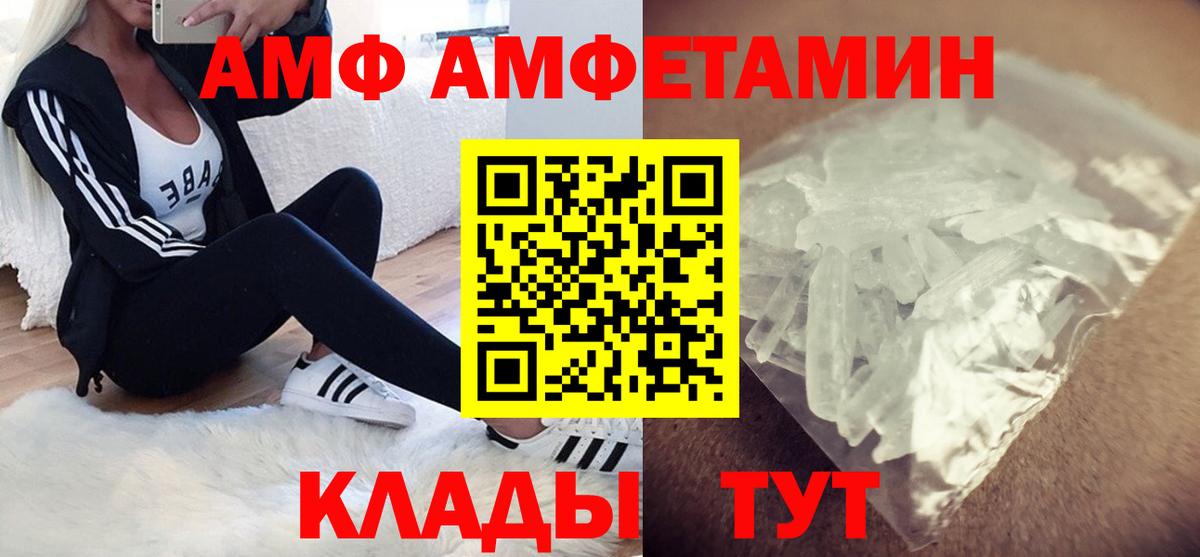 АМФЕТАМИН VHQ Черногорск