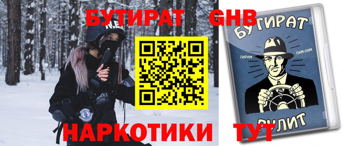 БУТИРАТ 1.4BDO Черногорск