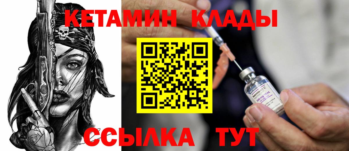 Кетамин ketamine Черногорск