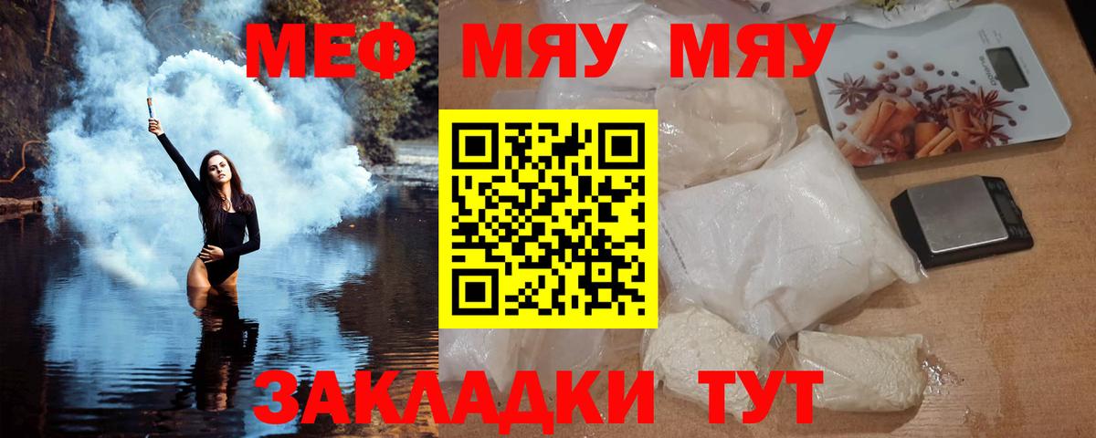 Мефедрон кристаллы Черногорск