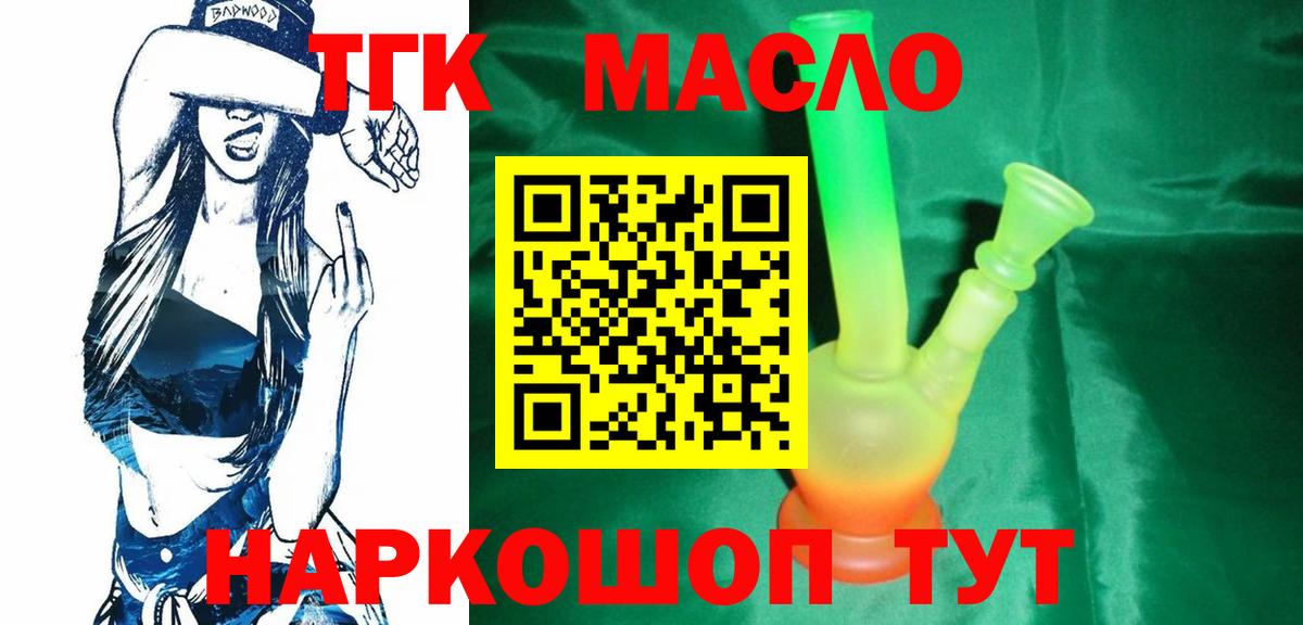 ТГК THC oil  Вход с VPN  Черногорск 